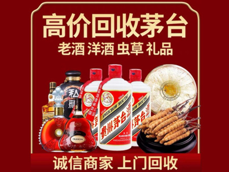 ​萧山区名酒回收多少钱？