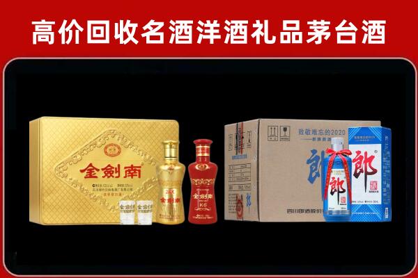 萧山区回收剑南春酒